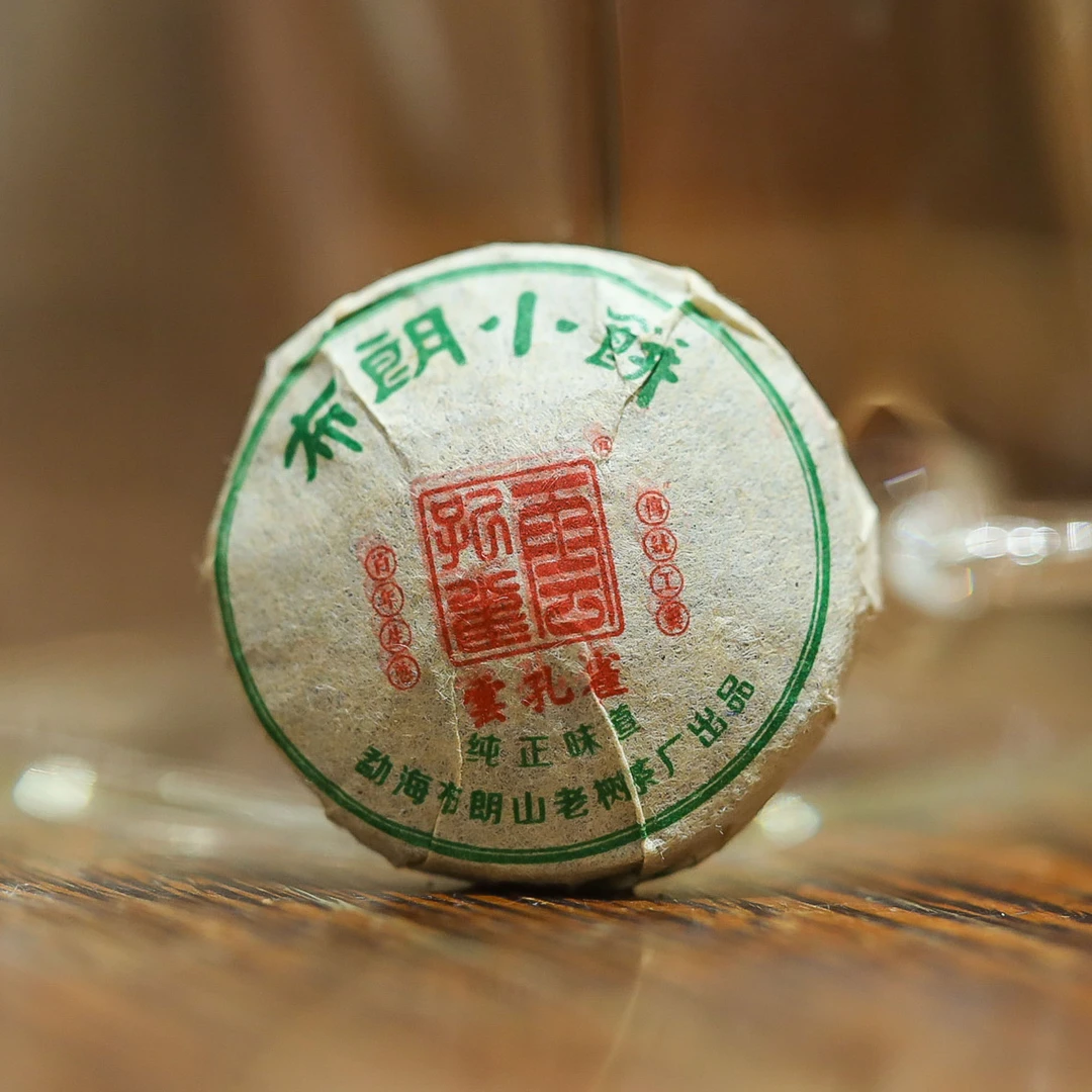 2015年老树茶厂 云孔雀 布朗小饼 普洱生茶 9g/颗