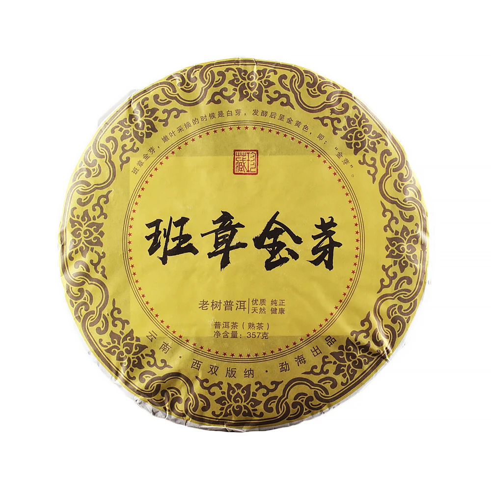 【福利】2016年兴益茶厂班章金芽老树普洱熟茶 357g/饼