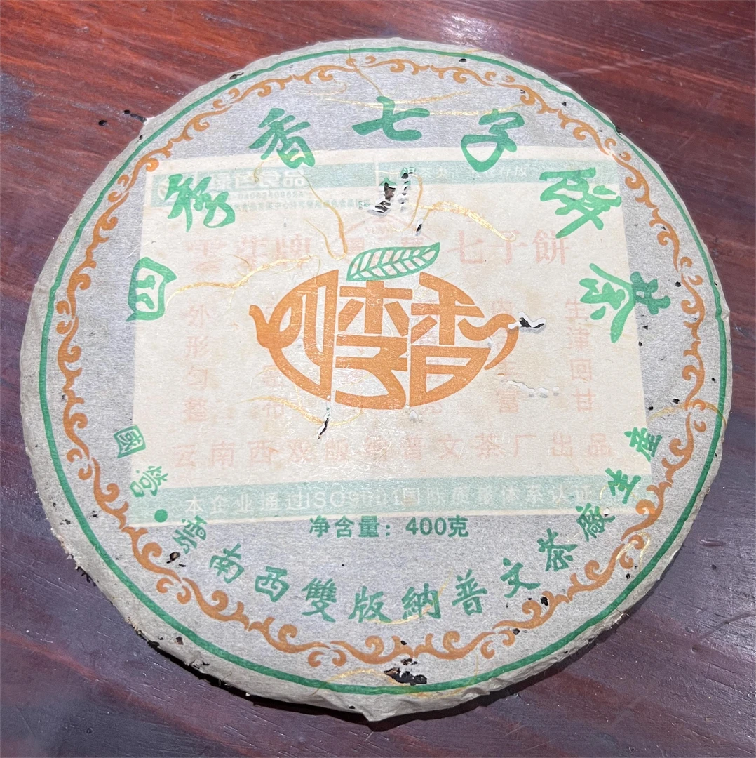 【福利】2006年普文茶厂四季香 普洱生茶 400克/饼