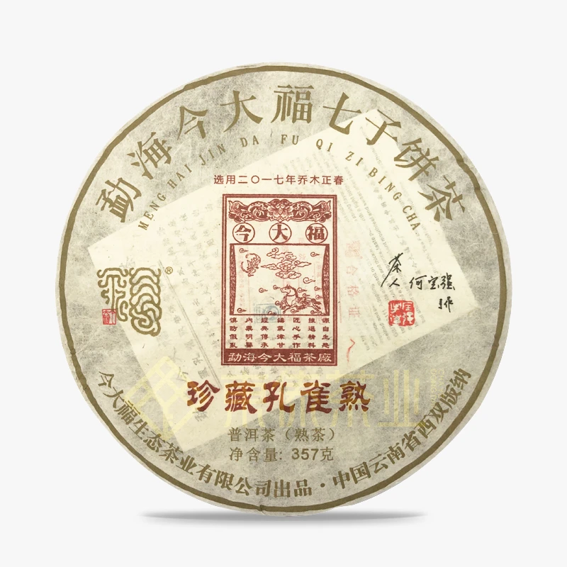 2017年今大福乔木正春珍藏孔雀熟饼普洱茶正宗普洱茶