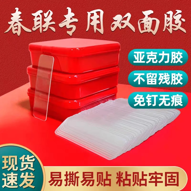 透明无痕帖多用途春联胶对联贴 不留痕双面胶 盒装家用专用胶FD