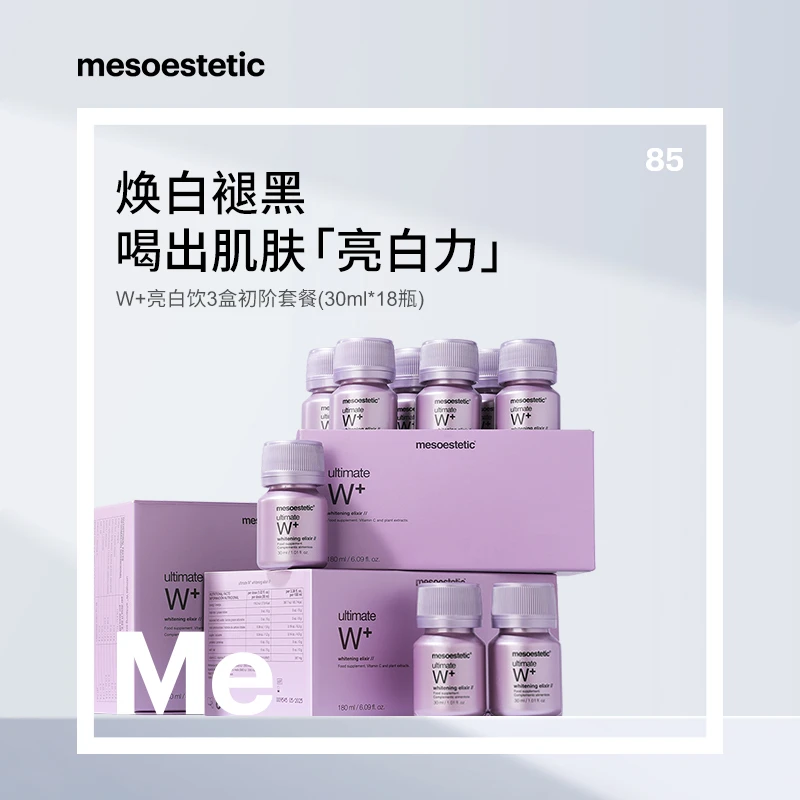 【Benny专属】mesoestetic美斯蒂克亮白饮1.0 提亮30ml*6瓶/盒*3盒