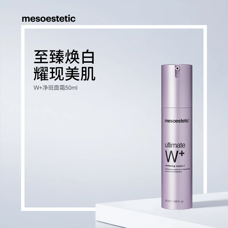 MESOESTETIC/美斯蒂克 W+净白面霜50ml/瓶