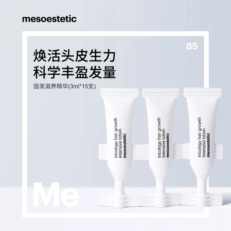 【达人专属】MESOESTETIC/美斯蒂克 生发育发精华液3ml*15支