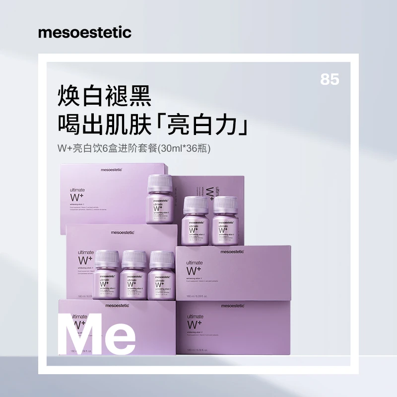 【王红权星专属】美斯蒂克亮白饮1.0 内服提亮30ml*6瓶/盒*6盒