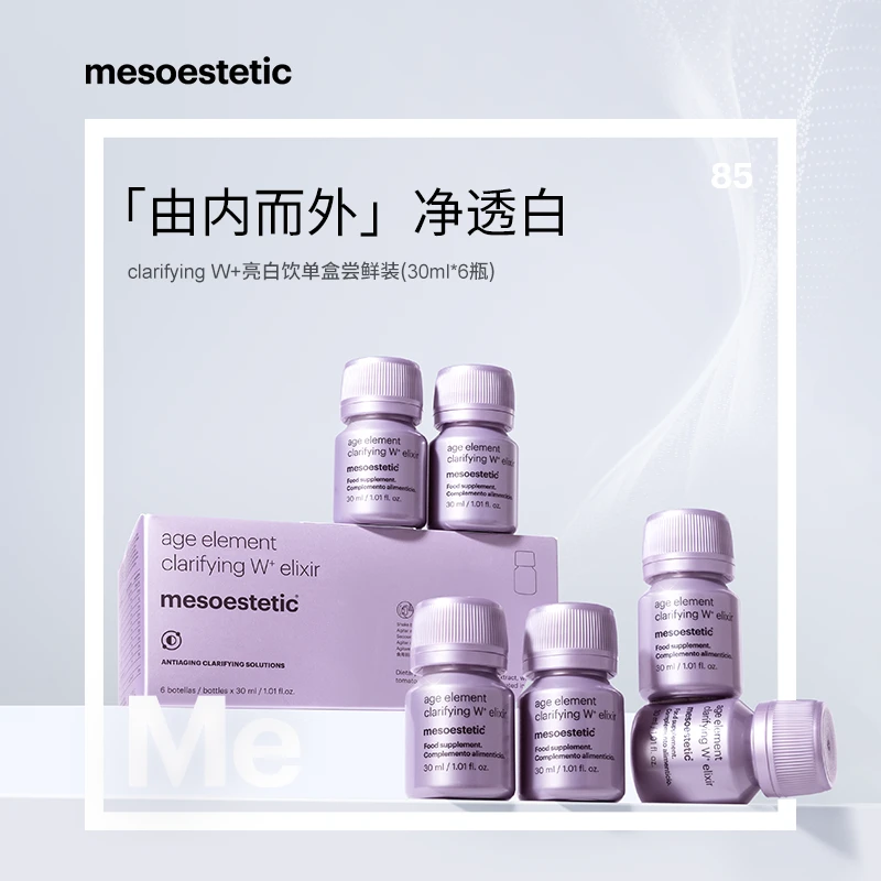 【达人专属】mesoestetic美斯蒂克亮白饮第二代30ml*6瓶/盒