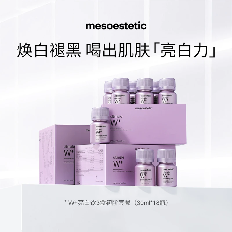 【自营】美斯蒂克西班牙亮白饮全身去黄30ml*6瓶*3盒