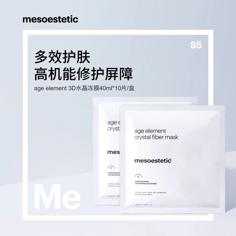 mesoestetic age element3D水晶冻膜10x40ml/盒
