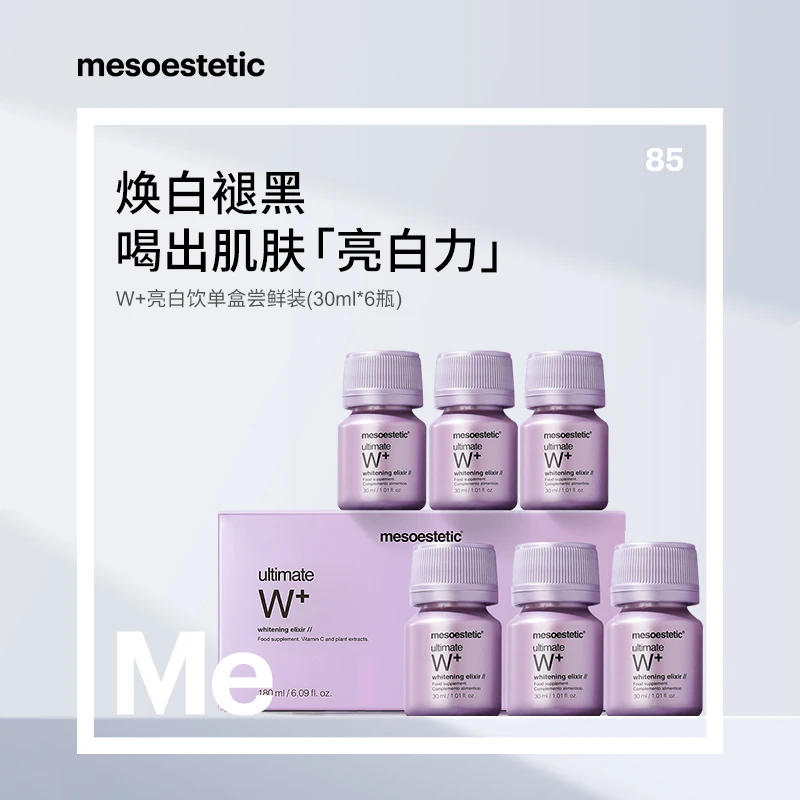 【高奢专享】MESOESTETIC/美斯蒂克 亮白饮口服饮品30ml*6瓶/盒