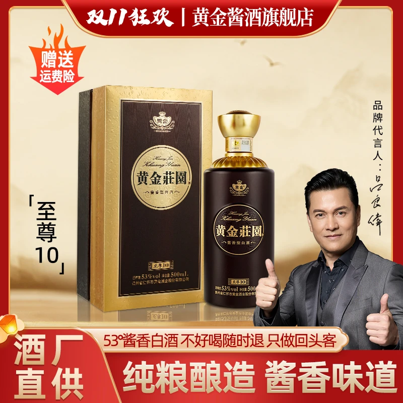 黄金酱酒酒水节茅台镇经典白酒 酱香酒 至尊10号500ml53%Vol