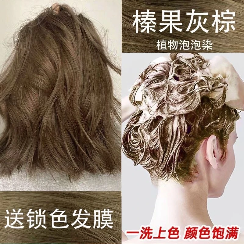 榛果灰棕泡泡染发剂染自己在家染植物泡沫显白流行色免漂不伤发