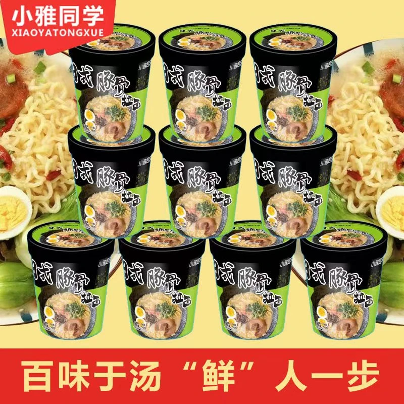 【限量买5桶送5桶】正宗日式豚骨拉面方便面宵夜速食桶装面整箱批发