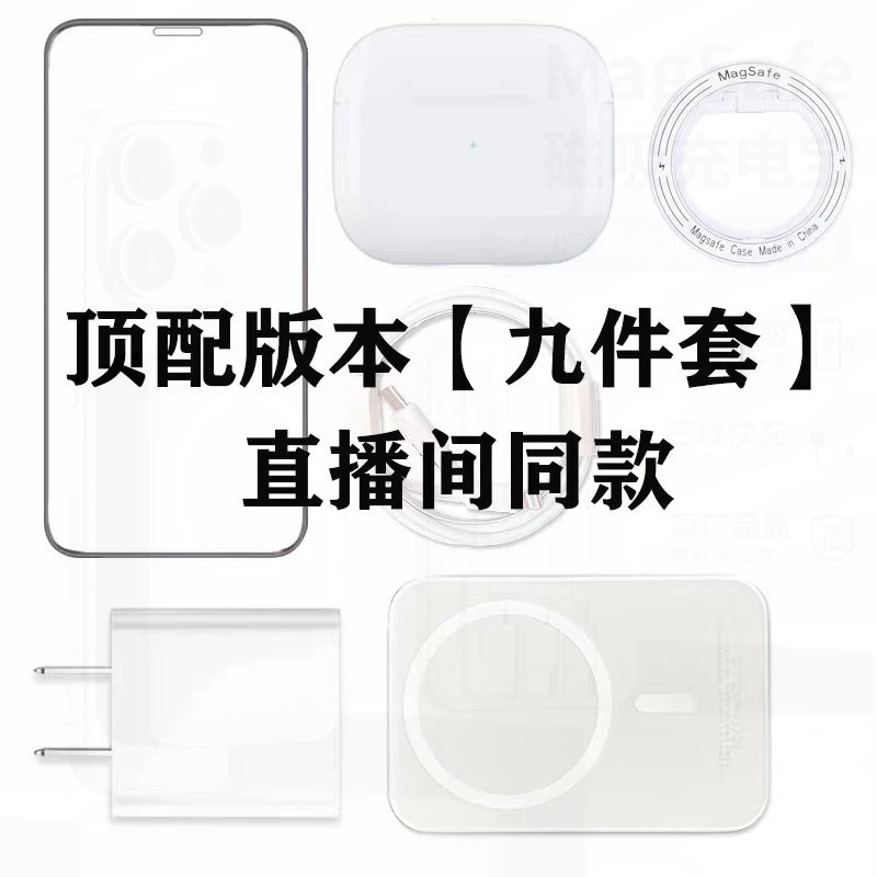顶配版本九件套【直播间同款】电子用品/汽车