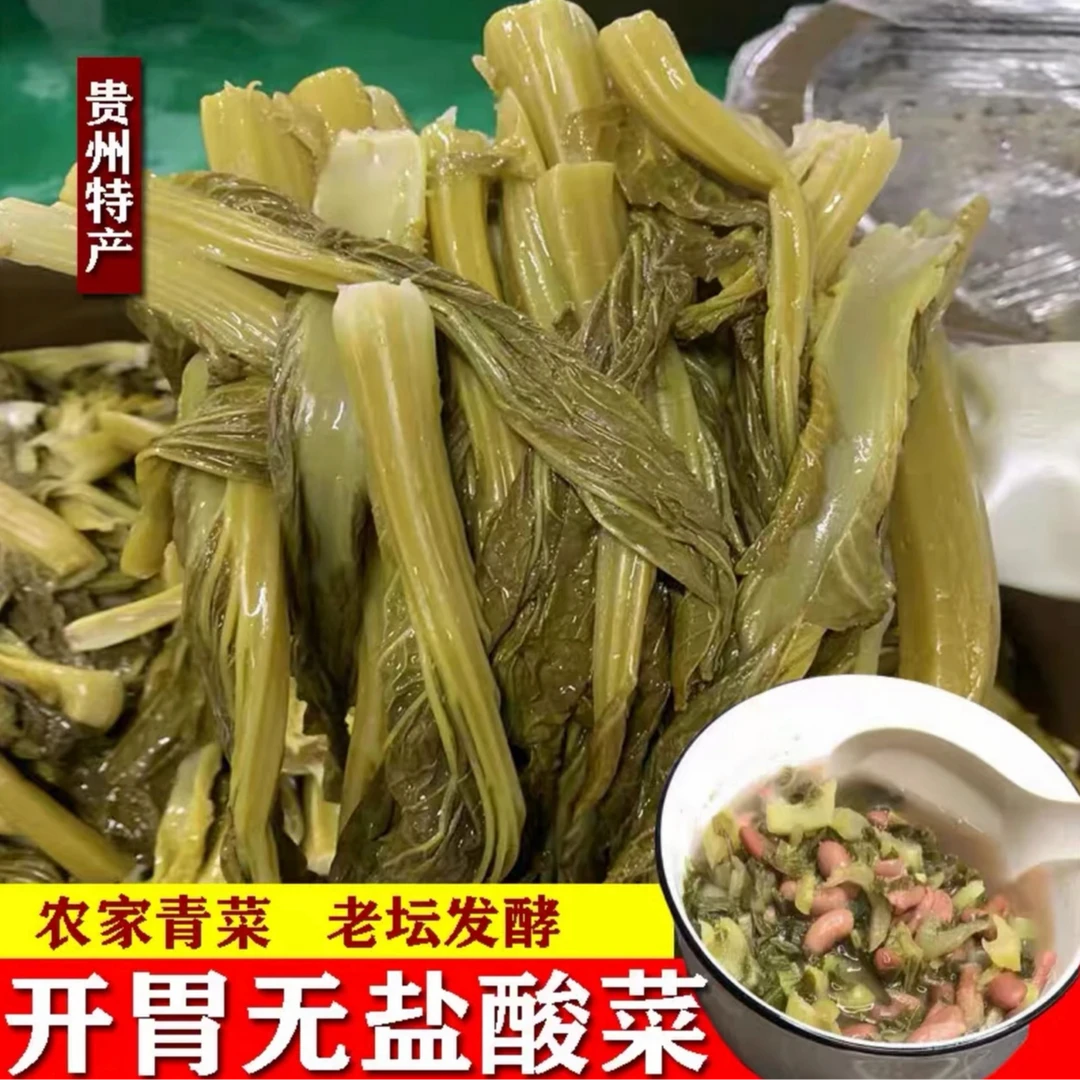 贵州毕节特产无盐酸菜青菜酸3斤包邮