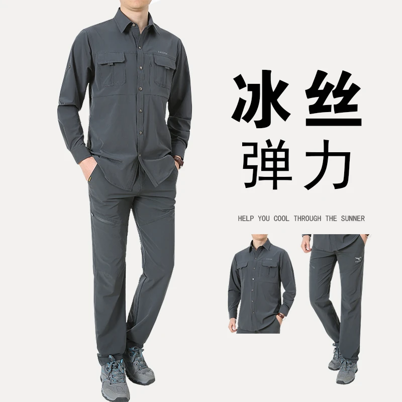 夏季冰丝速干套装男薄款透气弹力长袖衬衫户外休闲运动防晒工作服
