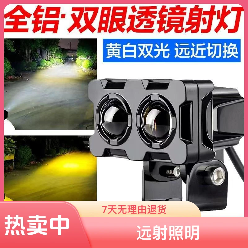 电动车灯LED超亮强光灯摩托车透镜大灯铺路灯三轮电瓶车爆闪射灯