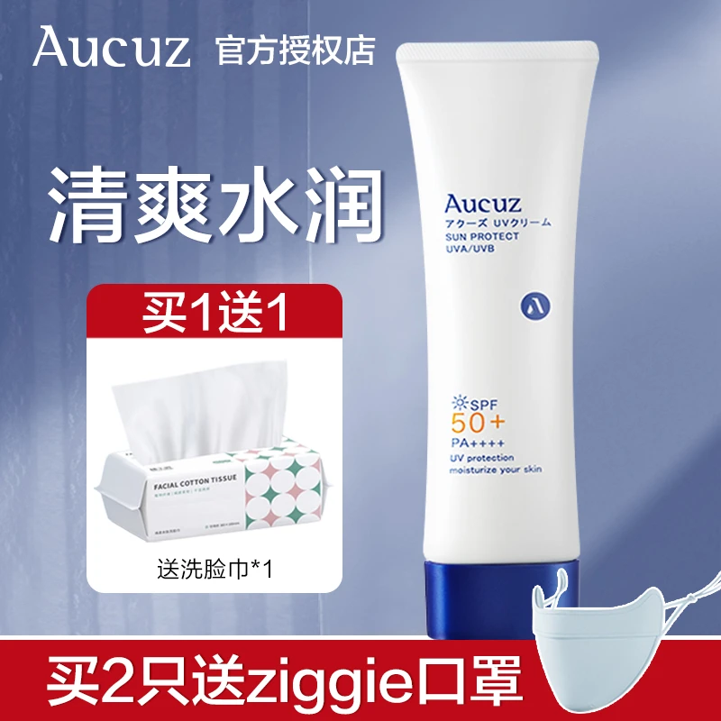 奥札防晒霜隔离紫外线不油腻spf50+平价学生党aucuz奥扎素颜乳霜