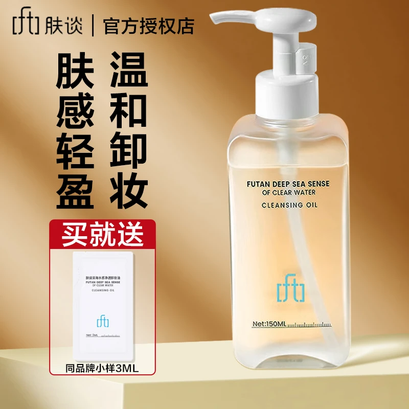 肤谈卸妆油水感眼唇卸妆水乳膏三合一学生党女温和不刺激清洁肤淡