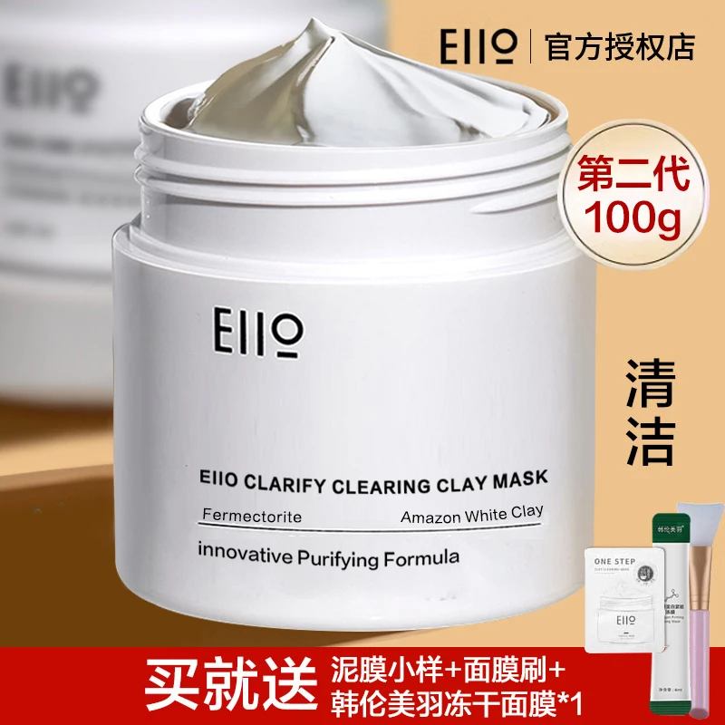 奕沃EIIO清洁泥膜温和净洁净肤净澈匀净涂抹式eillo白泥酸奶面膜