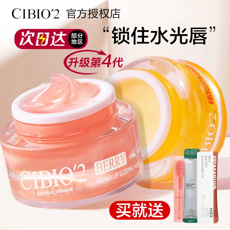 泰国cibio2唇膜唇膏cibo保湿滋润男女润唇膏睡眠cibioz无色clblo