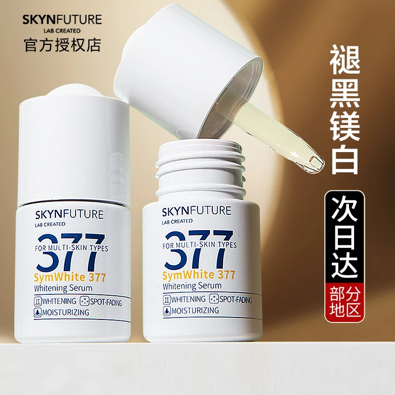 肌肤未来377美白精华液烟酰胺提亮三七七小白瓶skyn肌活焕亮原液