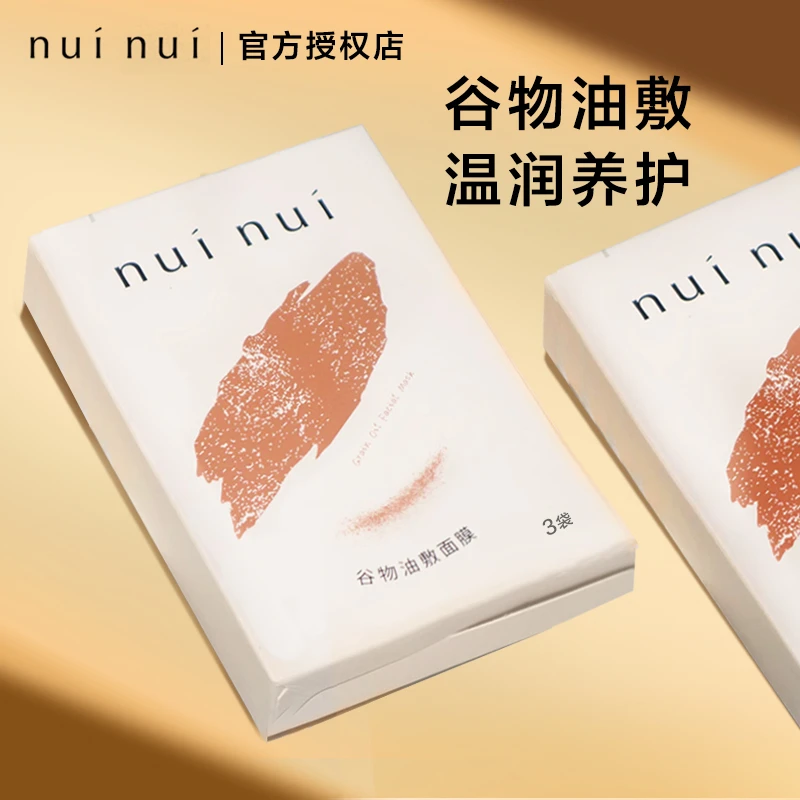 nuinui谷物面膜鸡饲料油敷女保湿补水温和滋润贴片涂抹式泥膜男女