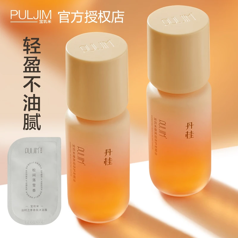 宝玑米护发精油润泽精华液栀子桂花香顺滑柔顺丝滑持久留香宝肌米