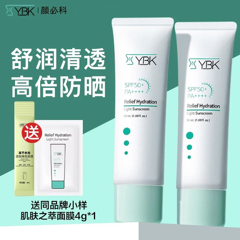 【小鱼/炫迈同款】YBK颜必科防晒霜乳鱼腥草防紫外线学生深层正品