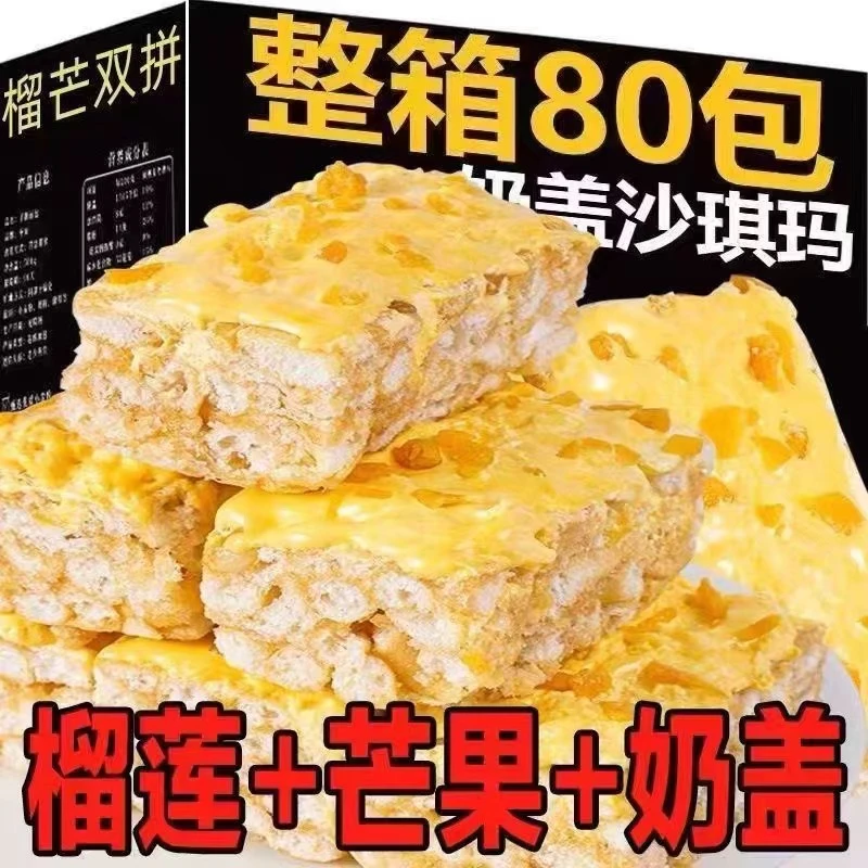 榴芒奶盖沙琪玛双拼香甜浓郁点心早餐软糯充饥下午茶休闲美味TY