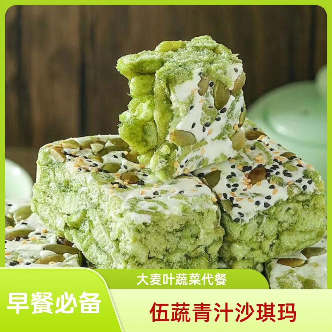 五蔬青汁奶盖沙琪玛代餐饱腹大麦叶蔬菜无加蔗糖早餐健康营养糕点