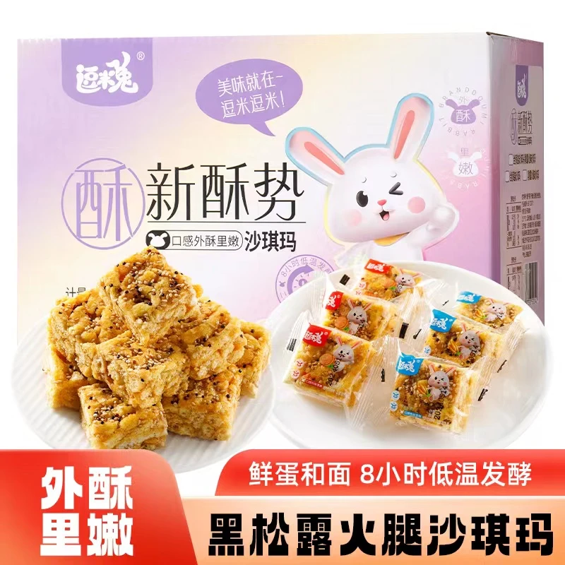 爆款推荐新酥式全麦海盐+黑松露火腿沙琪玛休闲零食