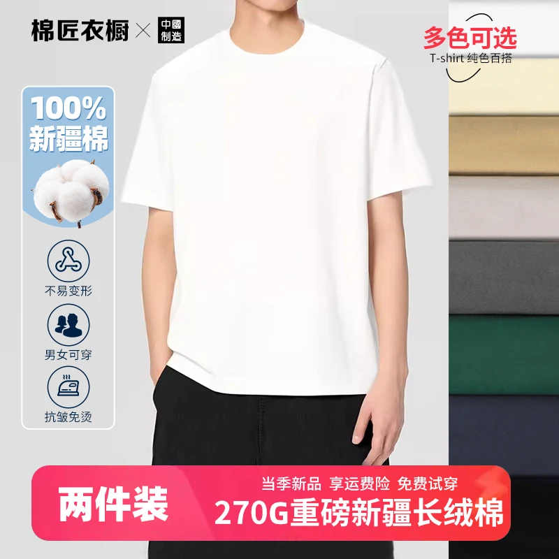 【专柜直发】两件装短袖270重磅新疆长绒棉短袖t恤男女同款纯棉宽松