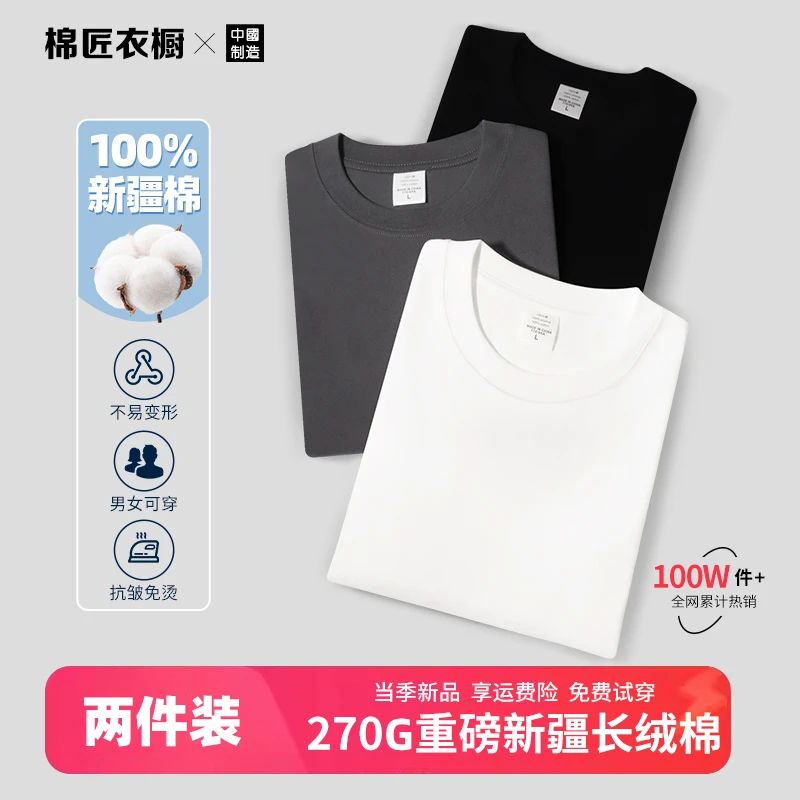 短袖买一送一短袖270g重磅新疆长绒棉短袖t恤纯棉t男士