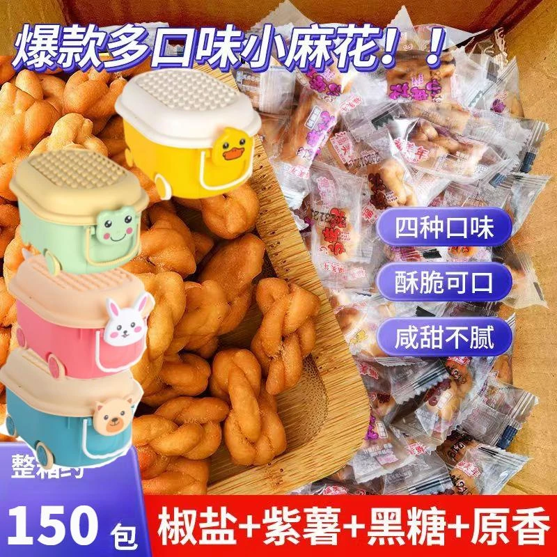 【150包迷你小麻花】迷你小麻花香酥酥脆休闲零食