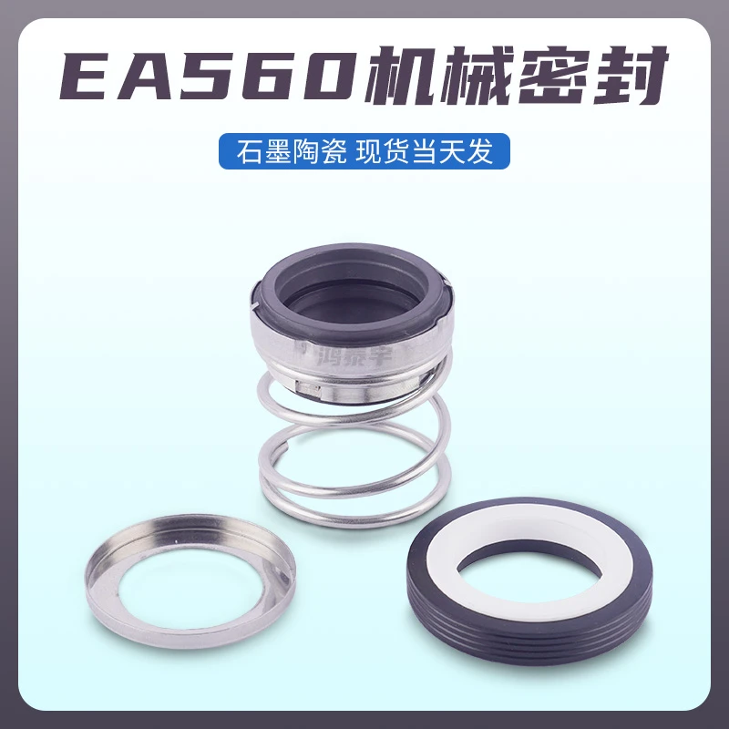 EA560 A陶瓷机封NBR水封轴径12/14/15/16/17/18/19/20/25/28mm