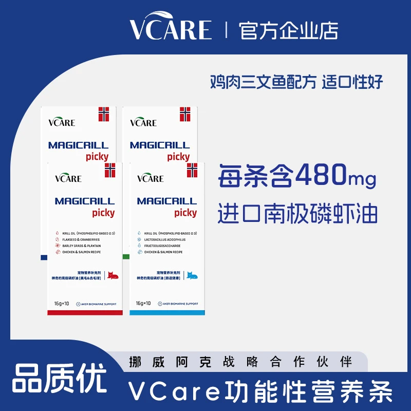 【飞飞专属】VCare南极磷虾油猫条零食美毛猫咪成幼猫营养条