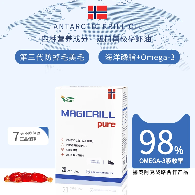 VCare 龙年20粒 宠物南极磷虾油omega3猫咪狗狗补充剂防掉毛美毛