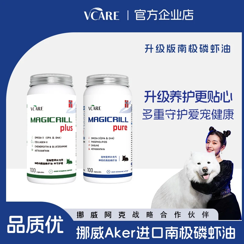 【李多多专属】VCare非鱼油南极磷虾油宠物专用磷脂软骨素关节保护