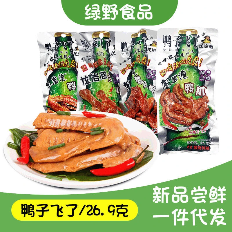 鸭子飞了鸭掌龙岩泡鸭爪鸭翅泡椒鸭脚麻辣鸭肉开袋即食零食大礼包