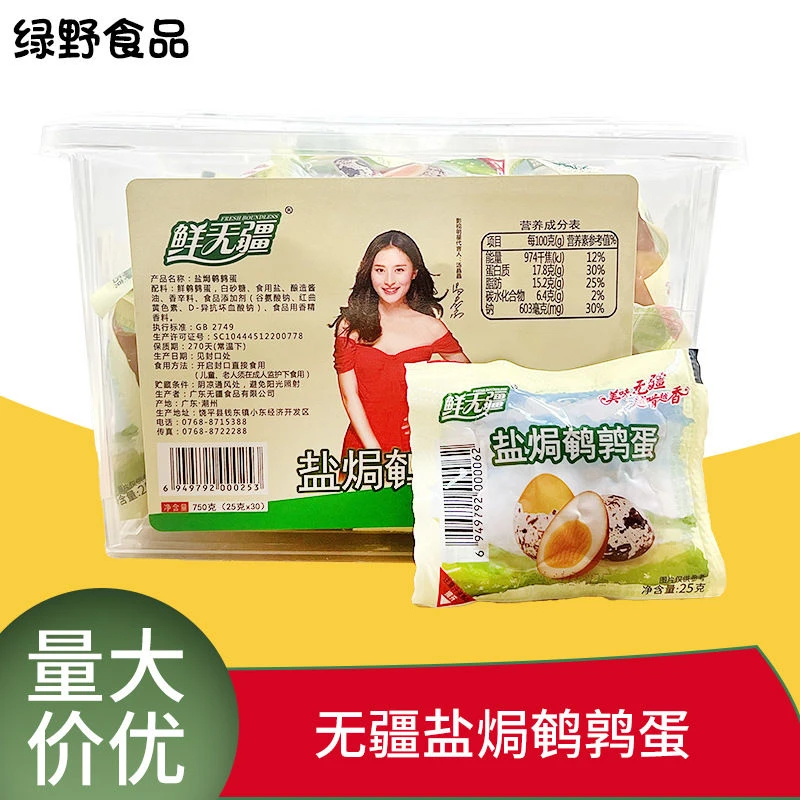 无疆盐焗鹌鹑蛋开袋即食儿童馋嘴小零食盐焗鹌鹑蛋即食鹌鹑蛋批发