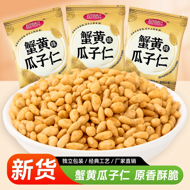 【到手20包】捉馋记瓜子仁炒货解馋零食大粒葵花籽仁独立小包装