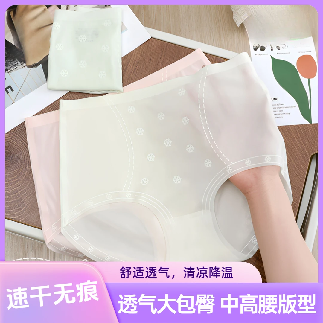 凉感雪花透气无痕速干裸感中高腰薄款舒适降温桑蚕丝抑菌女士内裤