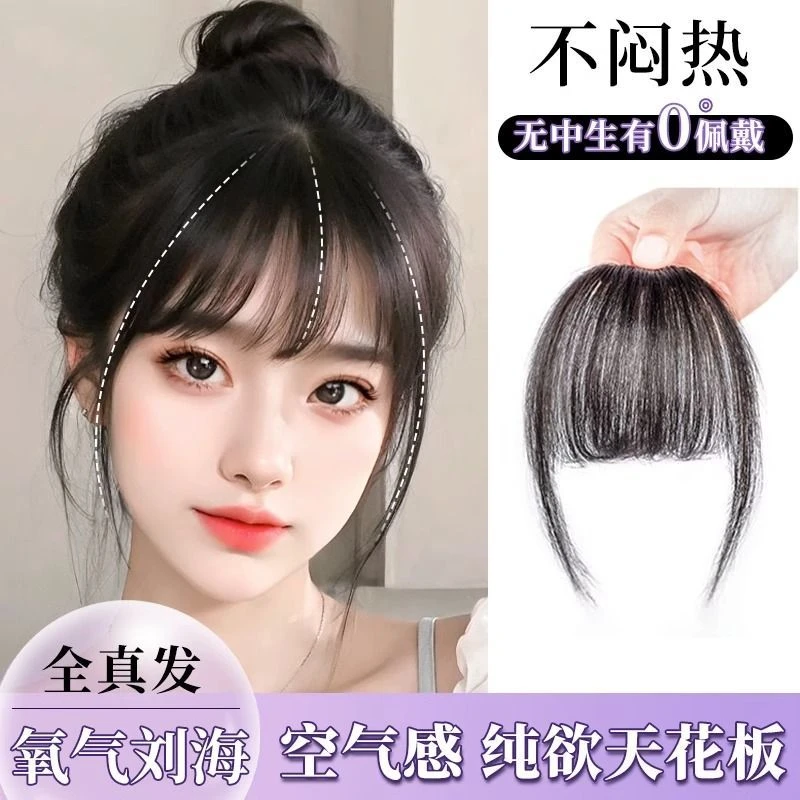 真发空气刘海女自然前额全真人发增发量蓬松头顶轻薄法式氧气刘海