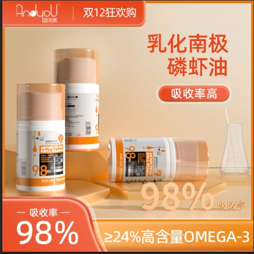 Andyou宠物南极磷虾鱼油猫犬用品鱼油靓肤富含Omego-3营养