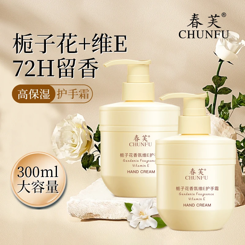 栀子花精油香氛维E护手霜防干裂防冻手清爽留香补水滋养溯源好物