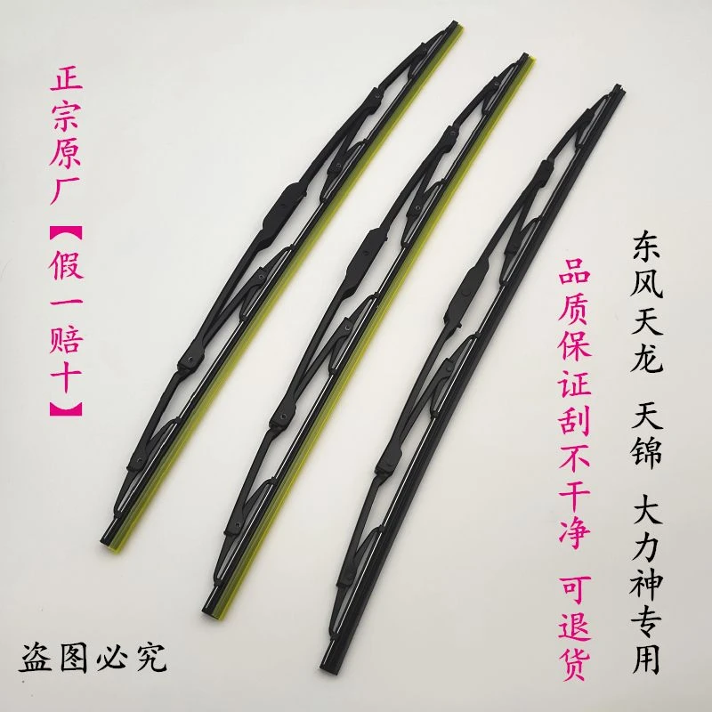 原装正品东风天龙货卡车专用雨刮片有骨雨条天锦大力神雨刷器配件