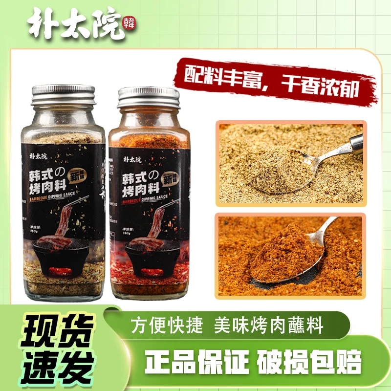韩式辣味烧烤美味孜然粉辣椒粉油炸户外复合蘸料羊肉串正宗烧烤料