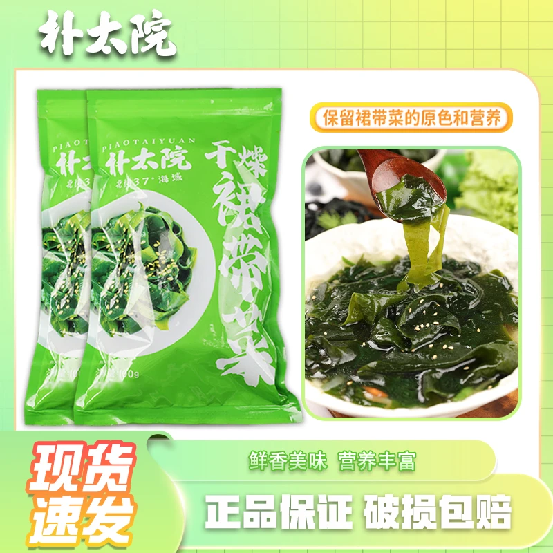 朴太院裙带菜【7月新货】干燥裙带菜100g*2高品质干货鲜嫩免洗做汤