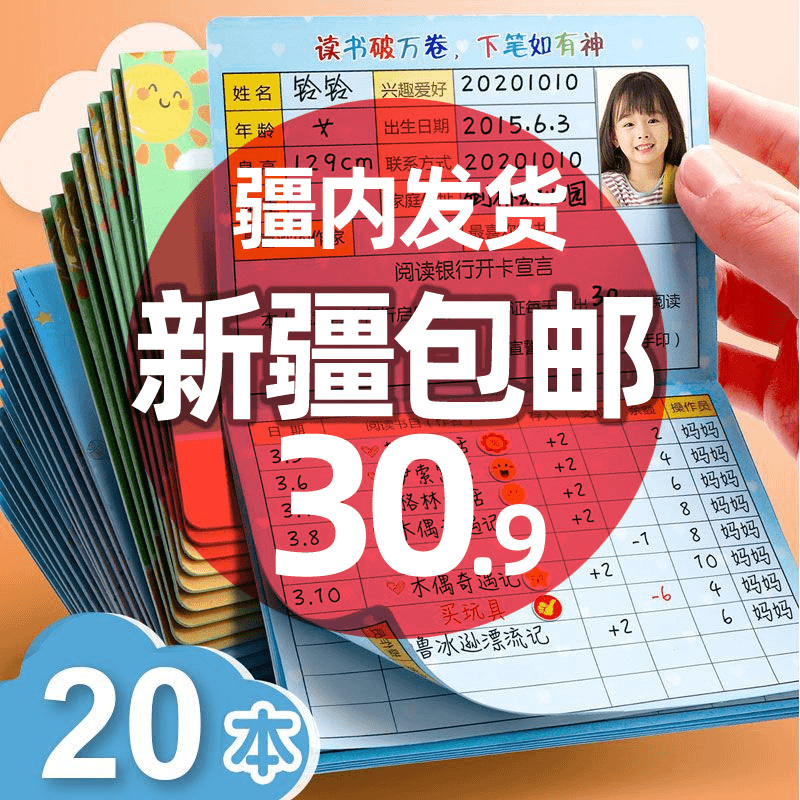 新疆包邮阅读存折一二三年级儿童课外阅读家庭积分本小学生语文阅