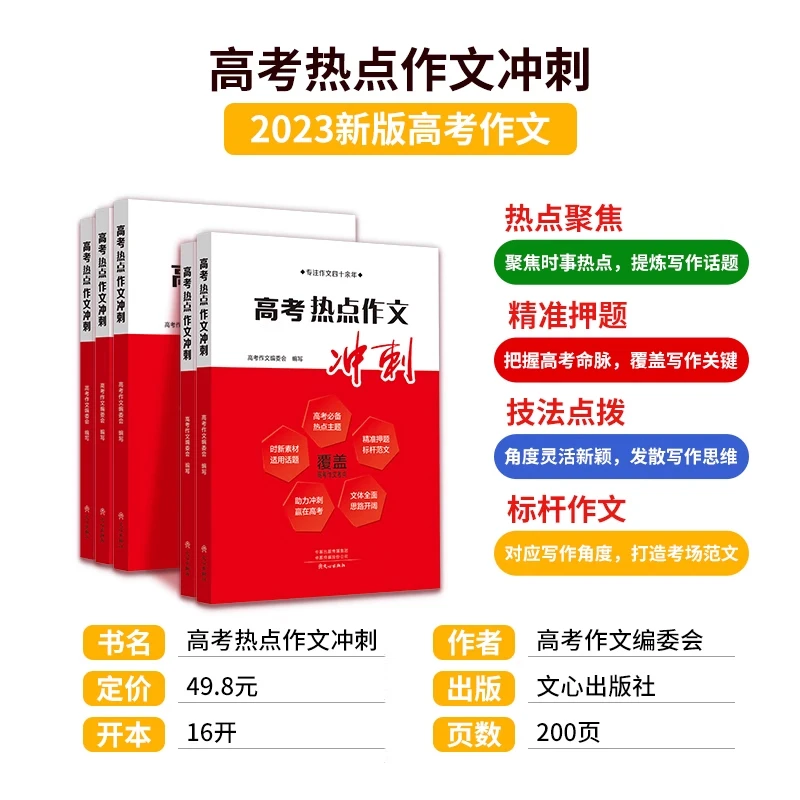 2023新版高考热点作文冲刺高一～三优秀优秀作文范文精选真题解析